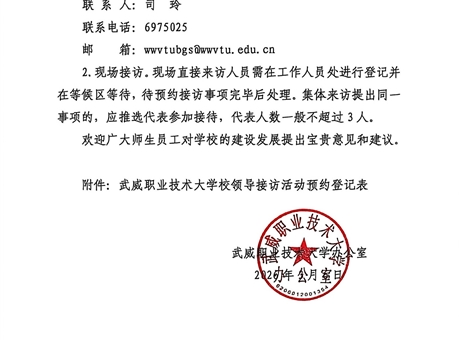 關(guān)于2025-2026學(xué)年第二學(xué)期第二周校領(lǐng)導(dǎo)接待日安排的通知