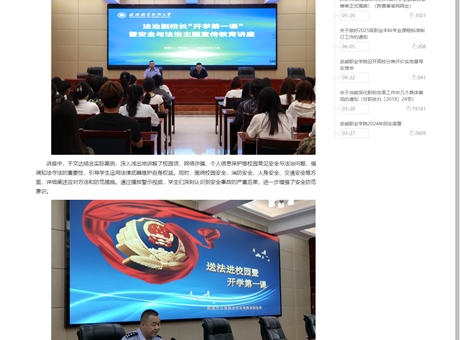 學(xué)校開展2025年秋季學(xué)期法治副校長“開學(xué)第一課”暨安全與法治教育專題講座