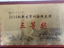 2014級新生軍訓(xùn)-先進(jìn)連隊