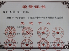 2015年“學(xué)子返鄉(xiāng)”甘肅省大中專學(xué)生暑期社會實踐活動-優(yōu)秀團(tuán)隊