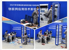 2021年甘肅省職業(yè)院校技能大賽物聯網應用技術賽項場景