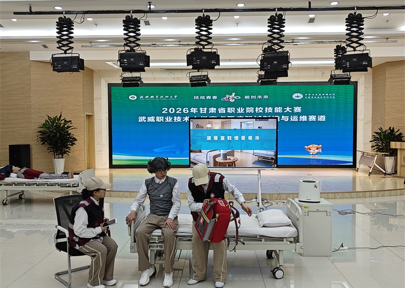 甘肅省2026年職業(yè)院校技能大賽武威職業(yè)技術(shù)大學(xué)賽點(diǎn)順利開(kāi)賽