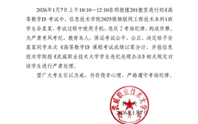 2025-2026學年第一學期期末考試學生違紀作弊通報（十五）