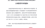 關(guān)于2018年度甘肅省高等學(xué)?？茖W(xué)研究項(xiàng)目立項(xiàng)推薦評(píng)審的通知