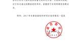 甘肅省教育廳關(guān)于2017年甘肅省高?？蒲许?xiàng)目結(jié)項(xiàng)情況的通知