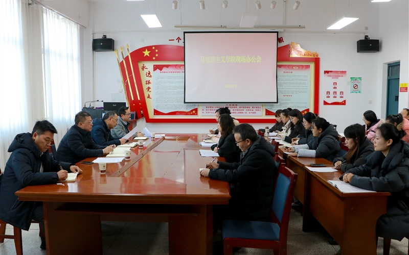 校領導深入馬克思主義學院召開現(xiàn)場辦公會