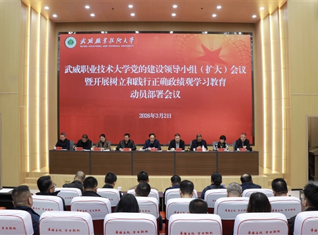 學(xué)校召開黨的建設(shè)領(lǐng)導(dǎo)小組（擴(kuò)大）會(huì)議安排部署樹立和踐行正確政績(jī)觀學(xué)習(xí)教育