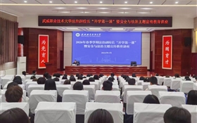 武威職業(yè)技術(shù)大學(xué)開展法治副校長(zhǎng)“開學(xué)第一課”暨安全與法治主題宣講活動(dòng)