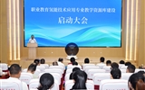 職業(yè)教育氫能技術(shù)應(yīng)用專(zhuān)業(yè)教學(xué)資源庫(kù)建設(shè)啟動(dòng)大會(huì)在武威職業(yè)技術(shù)大學(xué)舉行