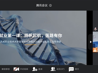 醫(yī)學(xué)技術(shù)學(xué)院開展2026屆畢業(yè)生“就業(yè)第一課”講座