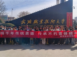 青春志愿行 鋒范新征程——醫(yī)學(xué)技術(shù)學(xué)院開展3·5學(xué)雷鋒活動(dòng)