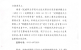 關于2020年度申報晉升中、初級職稱人員“師德師風和學術行為”審查情況的公示
